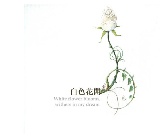白色花开(阿狸童话绘本) (02),绘本,绘本故事,绘本阅读,故事书,童书,图画书,课外阅读